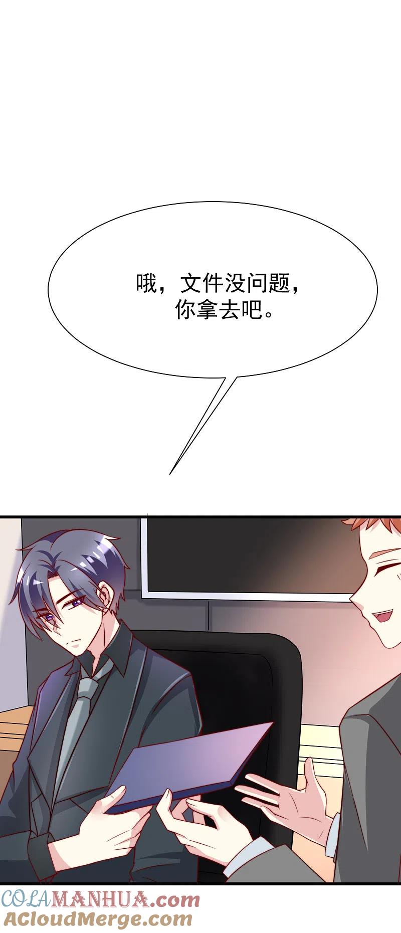 第106话火火要和野男人去开房！-渣男总裁别想逃-极漫文化（第5张）