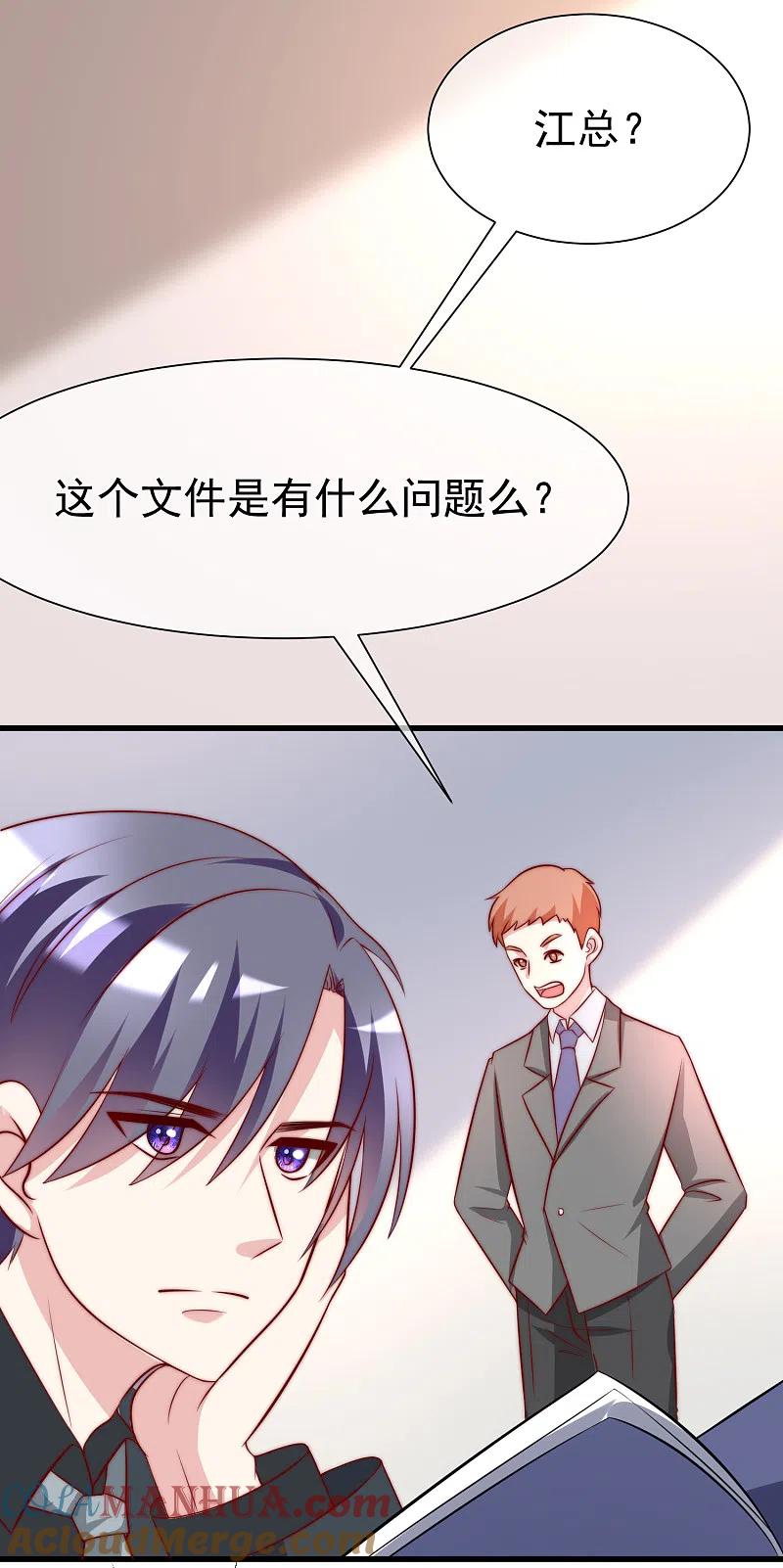 第106话火火要和野男人去开房！-渣男总裁别想逃-极漫文化（第3张）