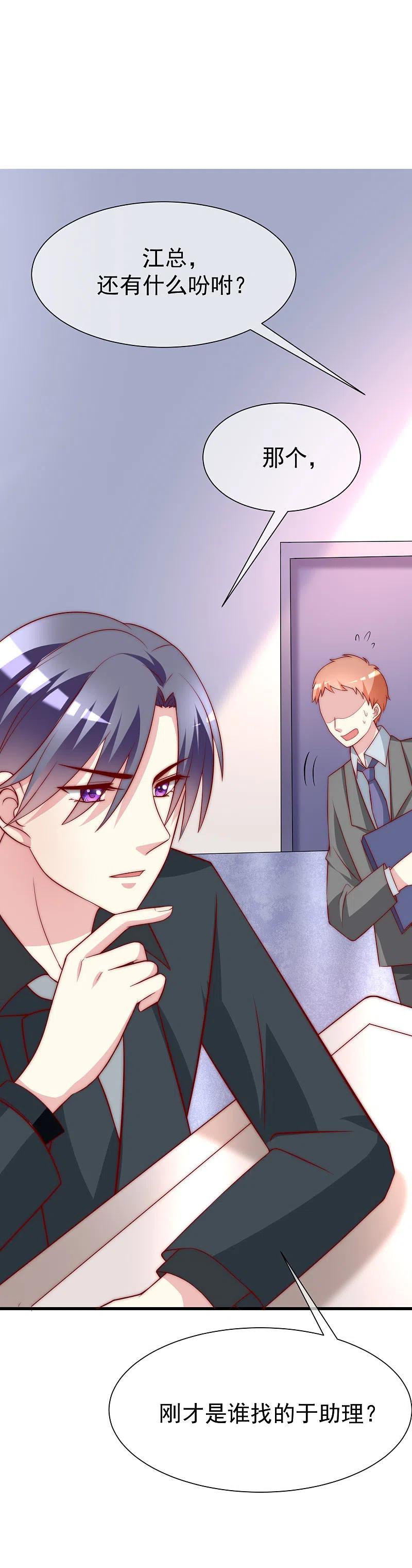 第106话火火要和野男人去开房！-渣男总裁别想逃-极漫文化（第8张）