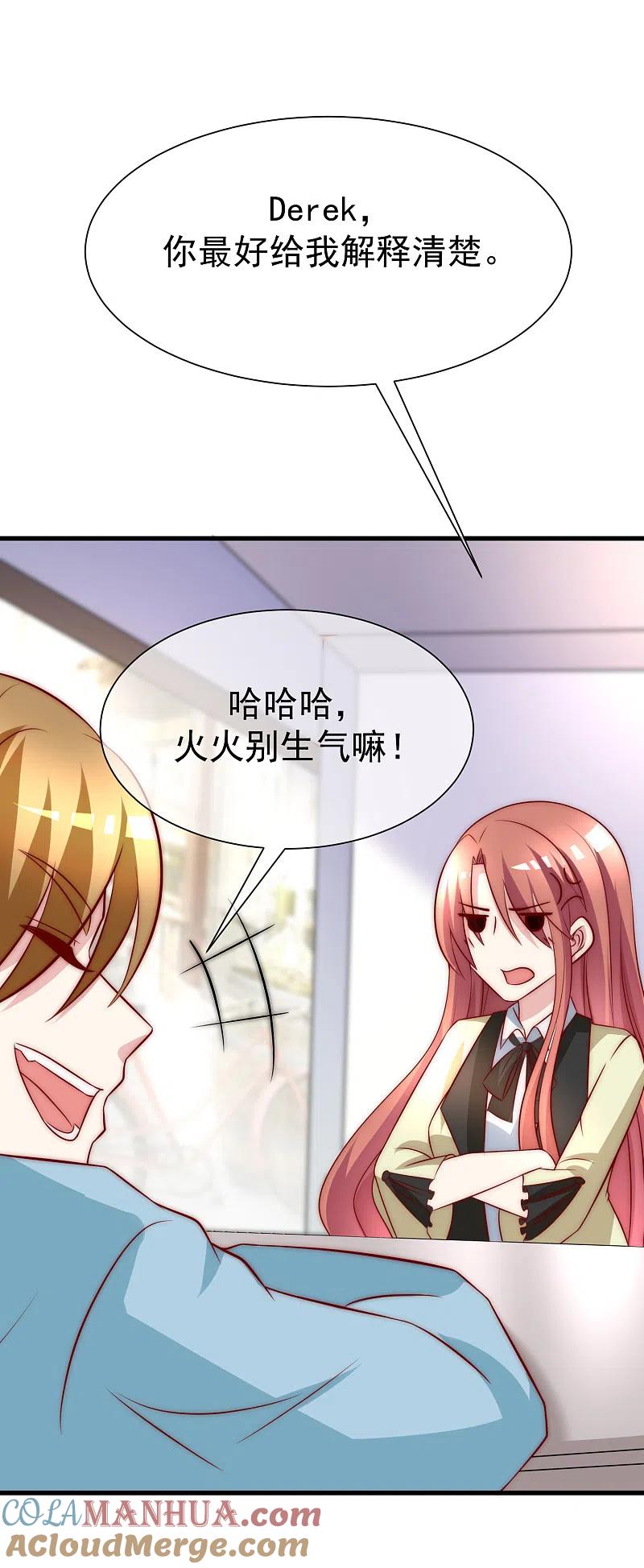 第106话火火要和野男人去开房！-渣男总裁别想逃-极漫文化（第19张）