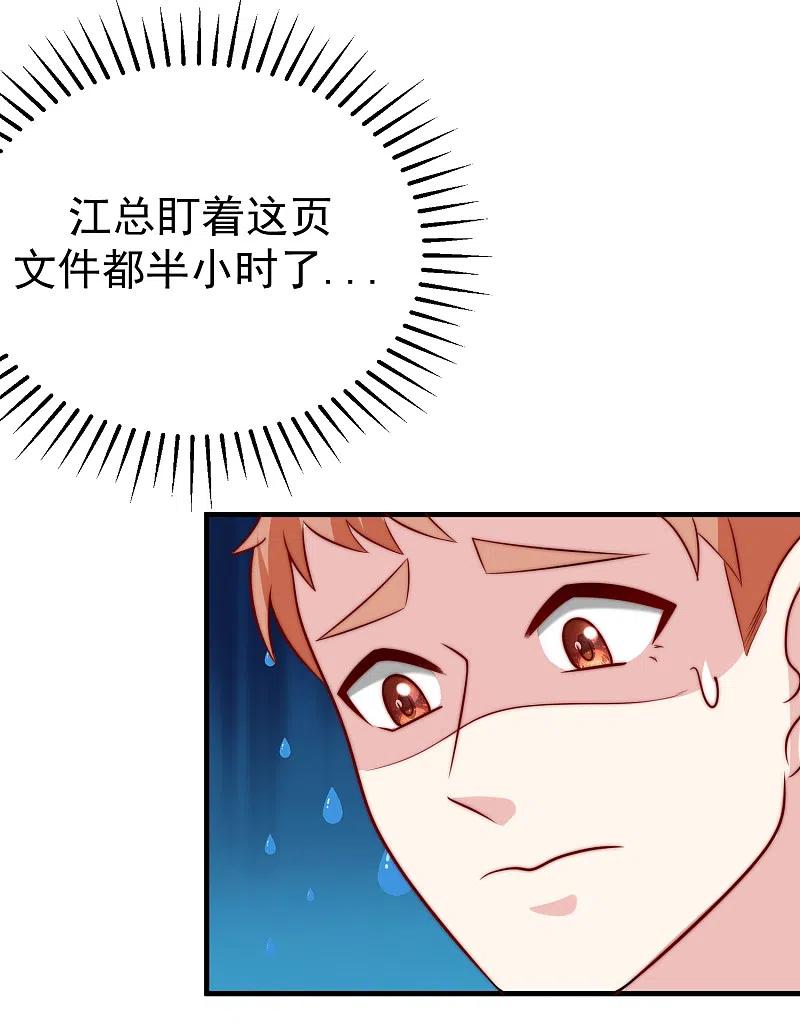 第106话火火要和野男人去开房！-渣男总裁别想逃-极漫文化（第4张）