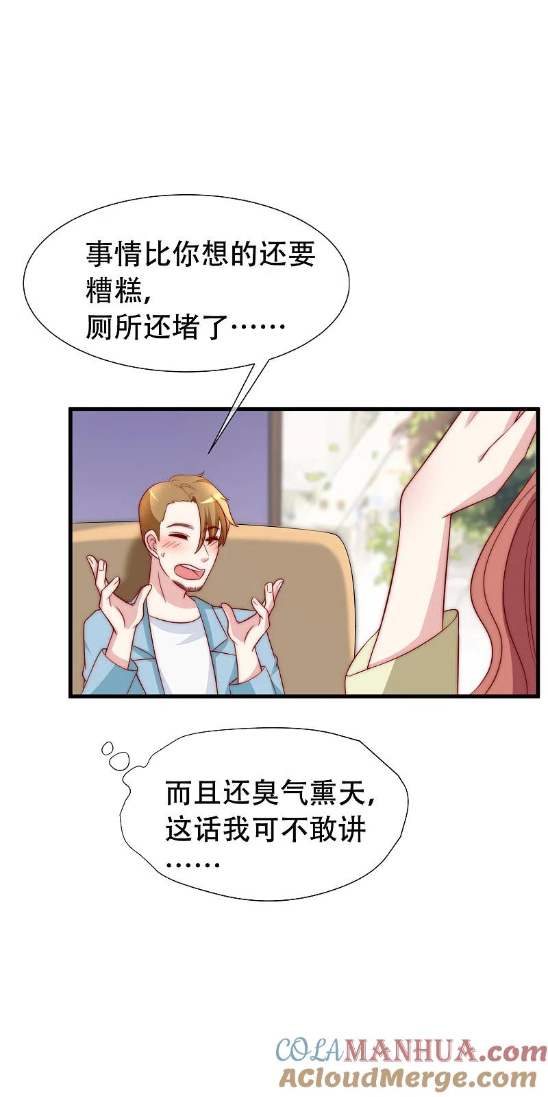 第106话火火要和野男人去开房！-渣男总裁别想逃-极漫文化（第27张）