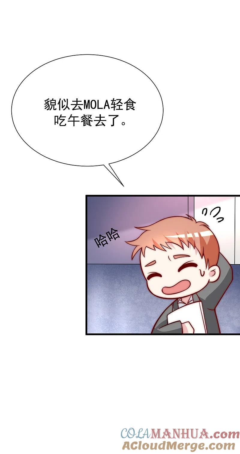 第106话火火要和野男人去开房！-渣男总裁别想逃-极漫文化（第13张）