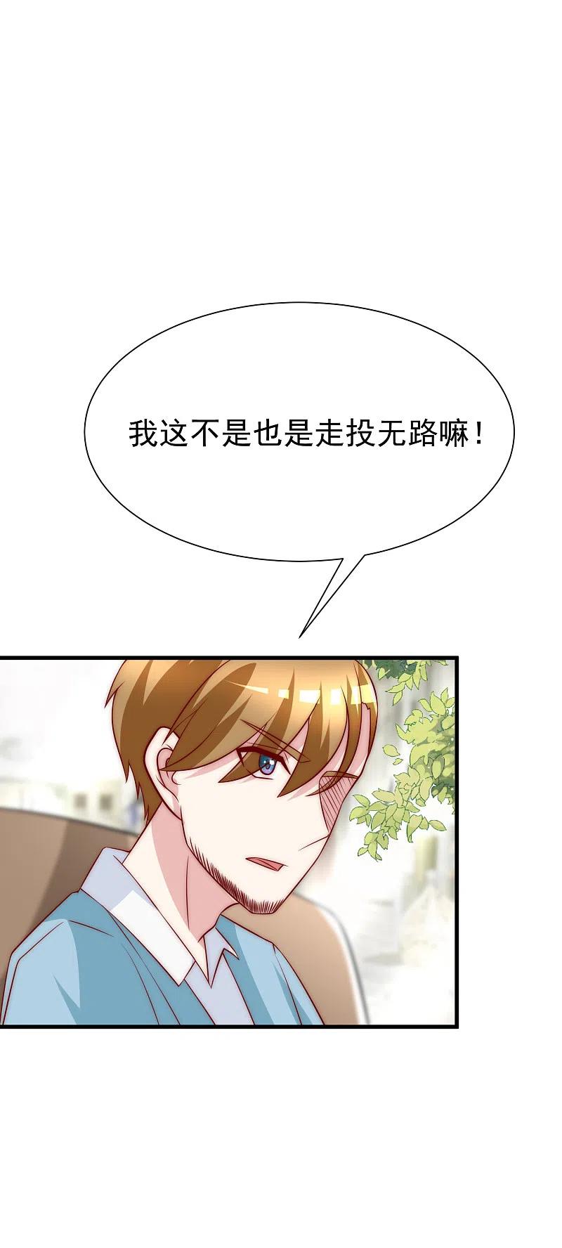 第106话火火要和野男人去开房！-渣男总裁别想逃-极漫文化（第20张）