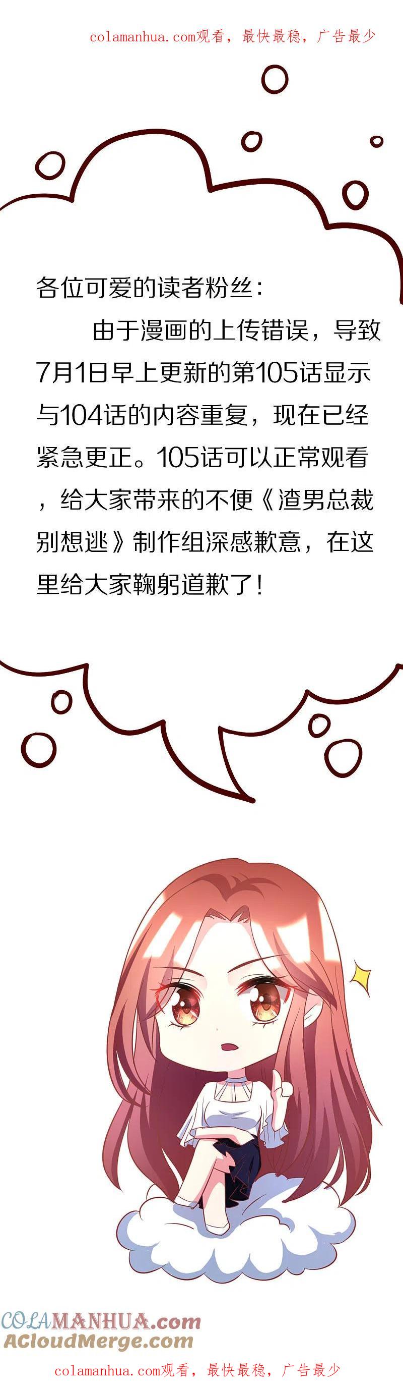 漫画更新说明-渣男总裁别想逃-极漫文化（第1张）