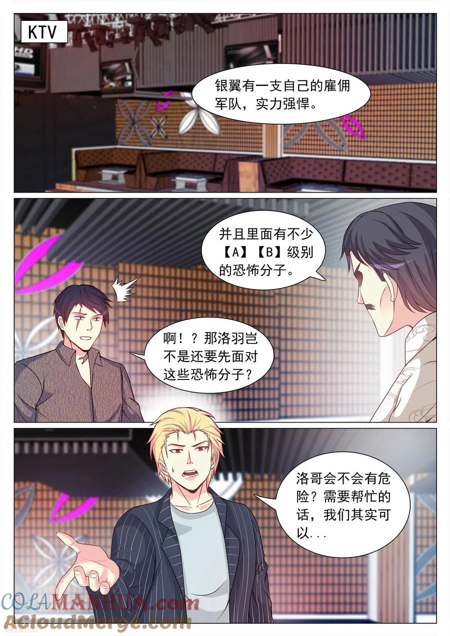 第111话-极品战兵在都市-二次元动漫 次元播动漫（第2张）