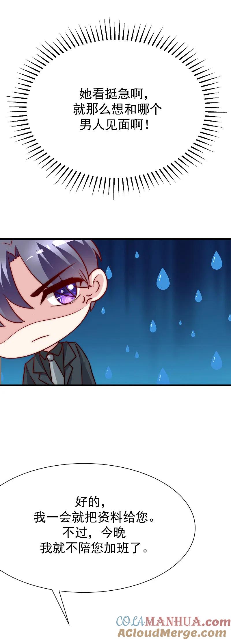 第107话沦陷的无可救药-渣男总裁别想逃-极漫文化（第13张）