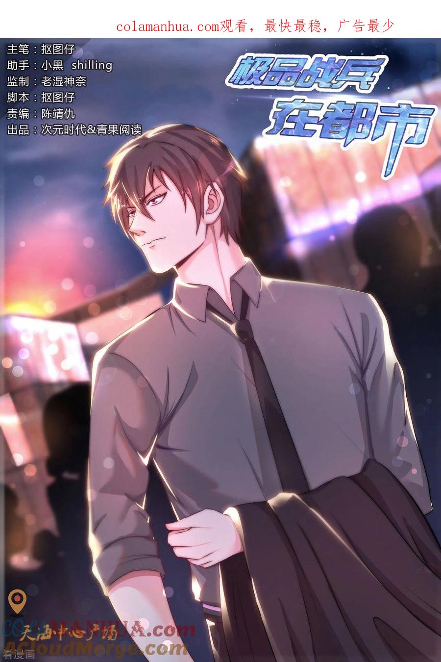 第113话-极品战兵在都市-二次元动漫 次元播动漫（第1张）
