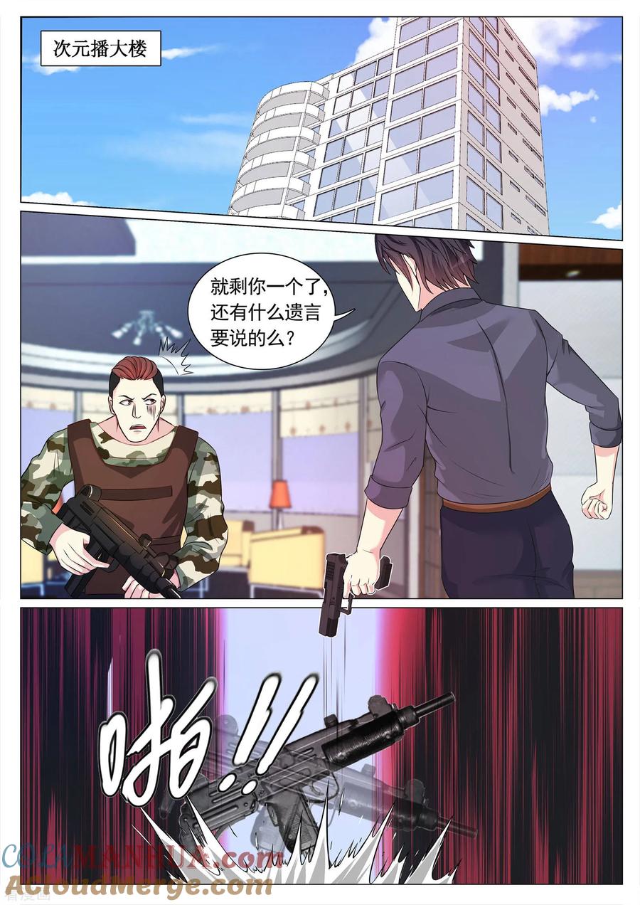 第113话-极品战兵在都市-二次元动漫 次元播动漫（第2张）