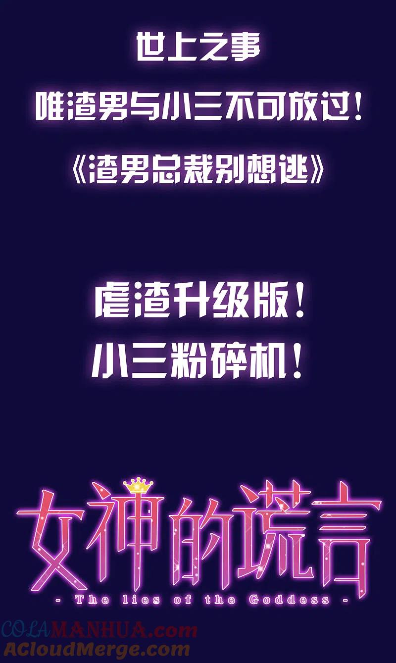 超劲爆新作预告！-渣男总裁别想逃-极漫文化（第2张）
