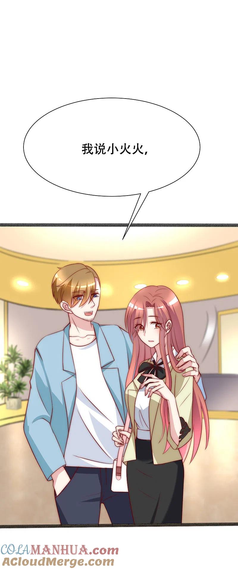 第108话离开你一秒就胡思乱想-渣男总裁别想逃-极漫文化（第5张）
