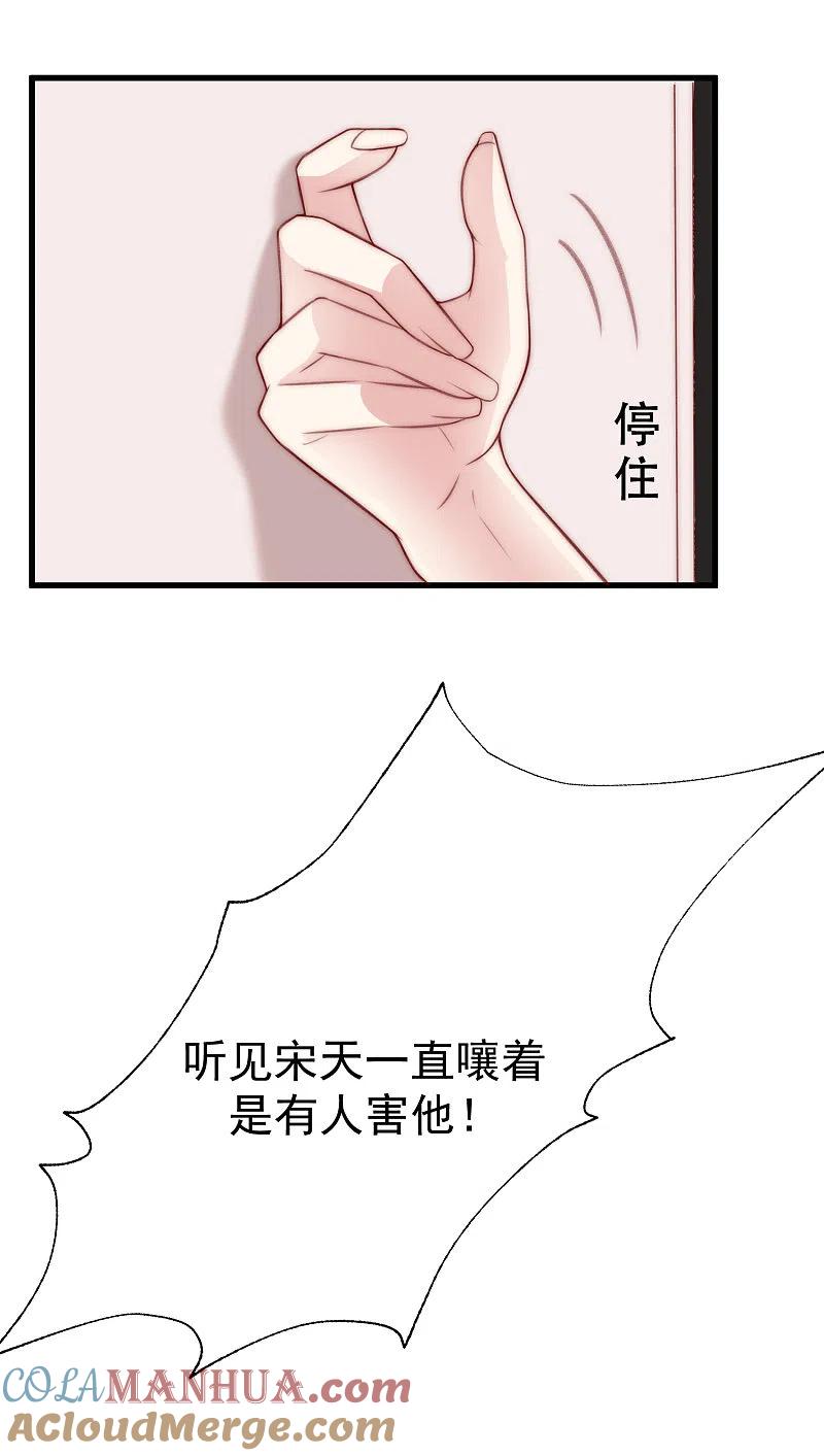 第109话隔着门说爱上了你-渣男总裁别想逃-极漫文化（第5张）
