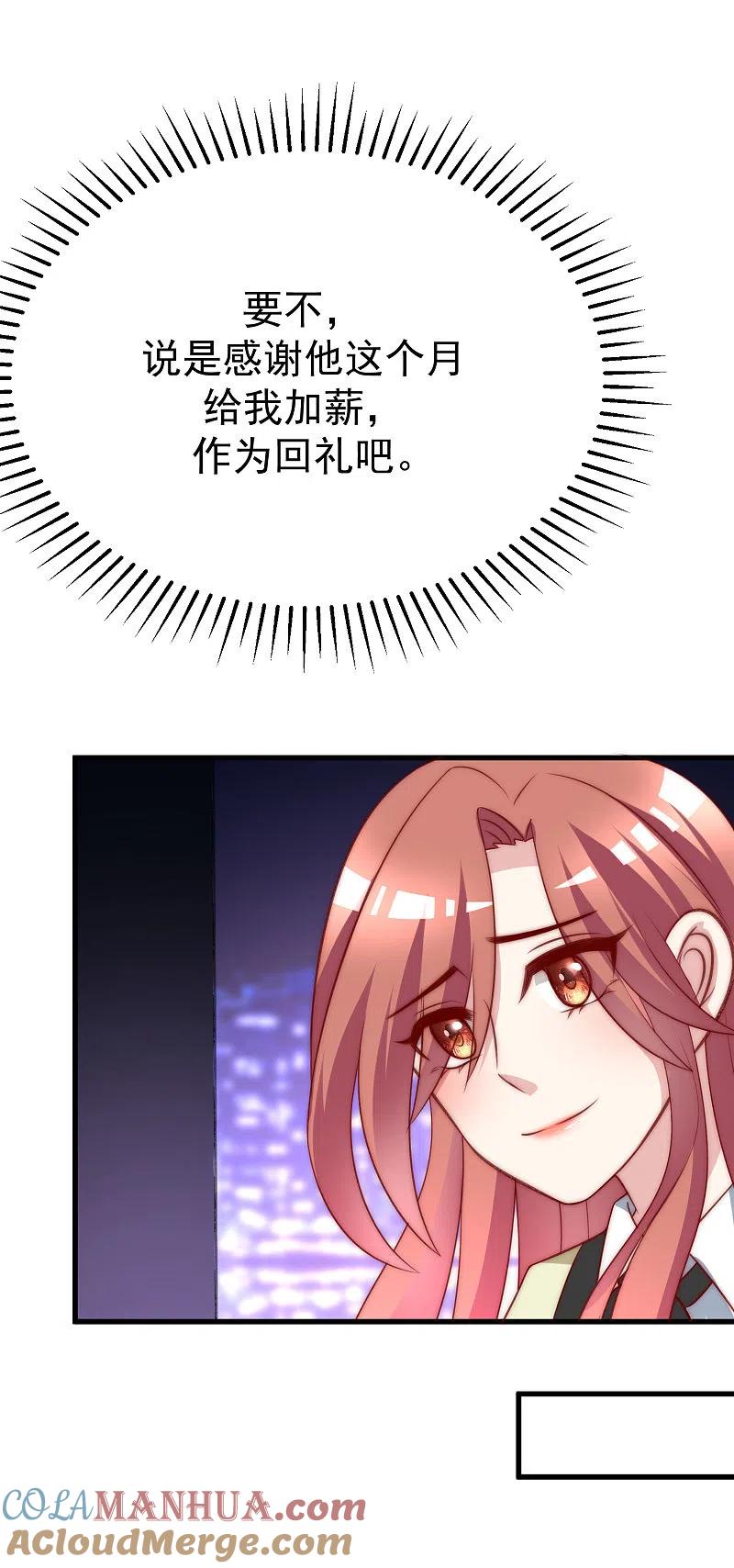 第109话隔着门说爱上了你-渣男总裁别想逃-极漫文化（第3张）