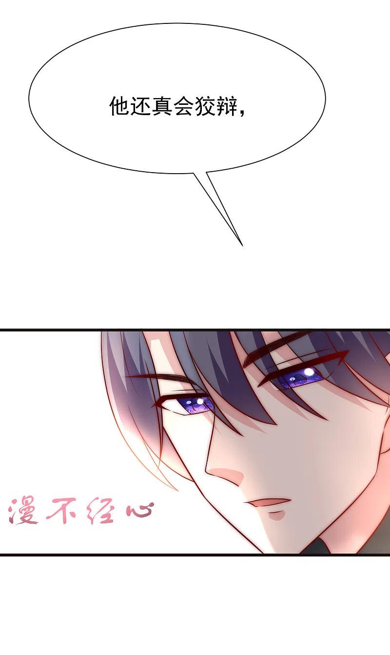 第109话隔着门说爱上了你-渣男总裁别想逃-极漫文化（第10张）