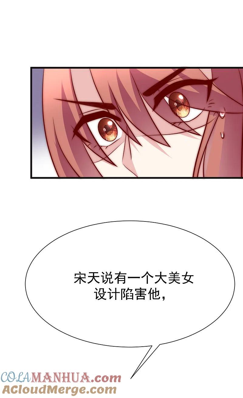 第109话隔着门说爱上了你-渣男总裁别想逃-极漫文化（第7张）