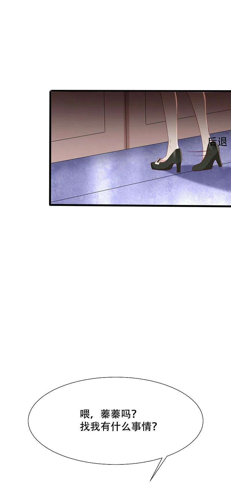 第110话请你多关注我一下！-渣男总裁别想逃-极漫文化（第4张）