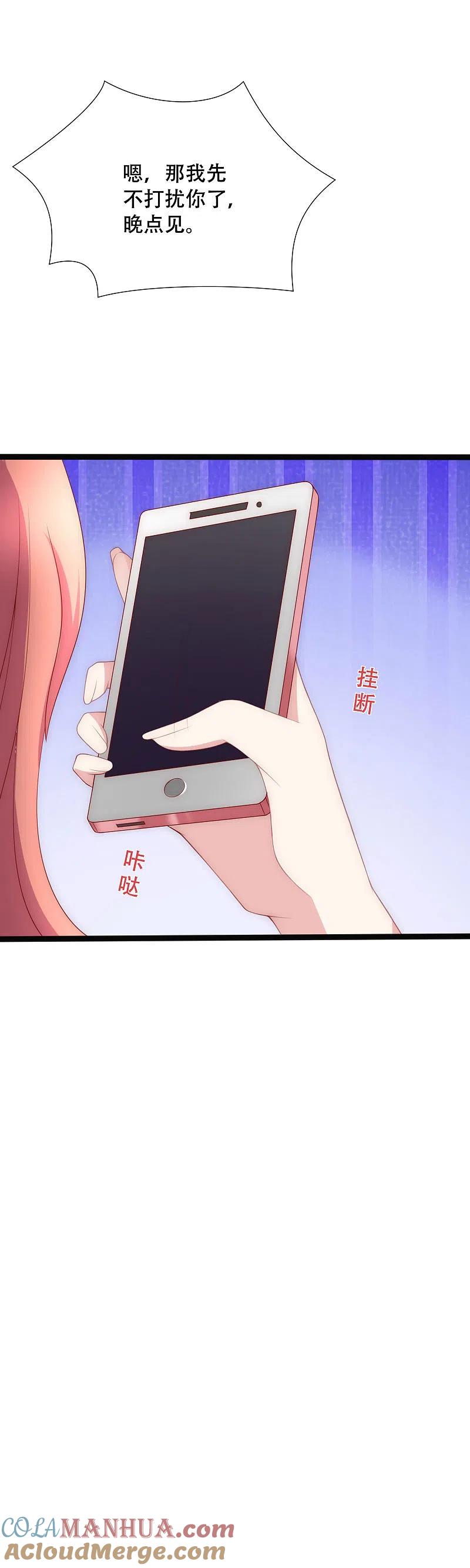 第110话请你多关注我一下！-渣男总裁别想逃-极漫文化（第7张）