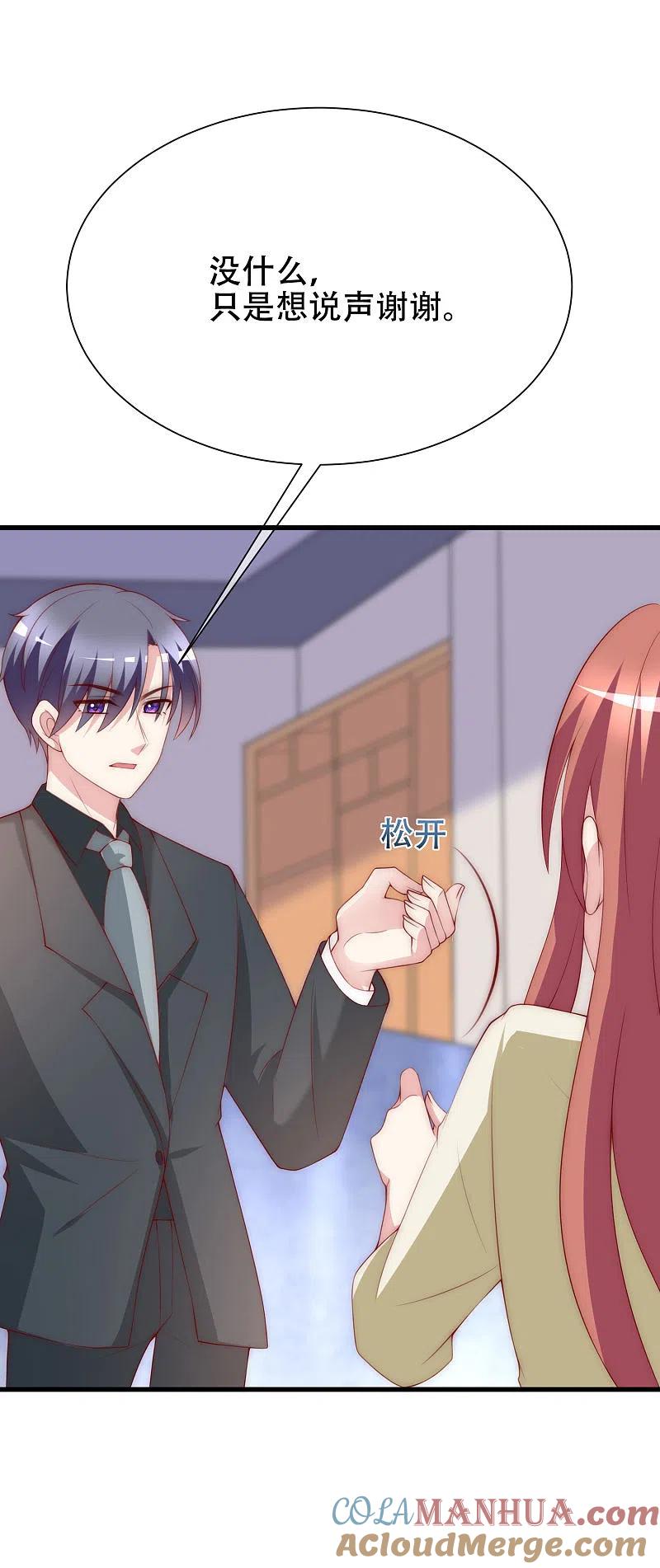 第111话总裁好羞涩-渣男总裁别想逃-极漫文化（第7张）