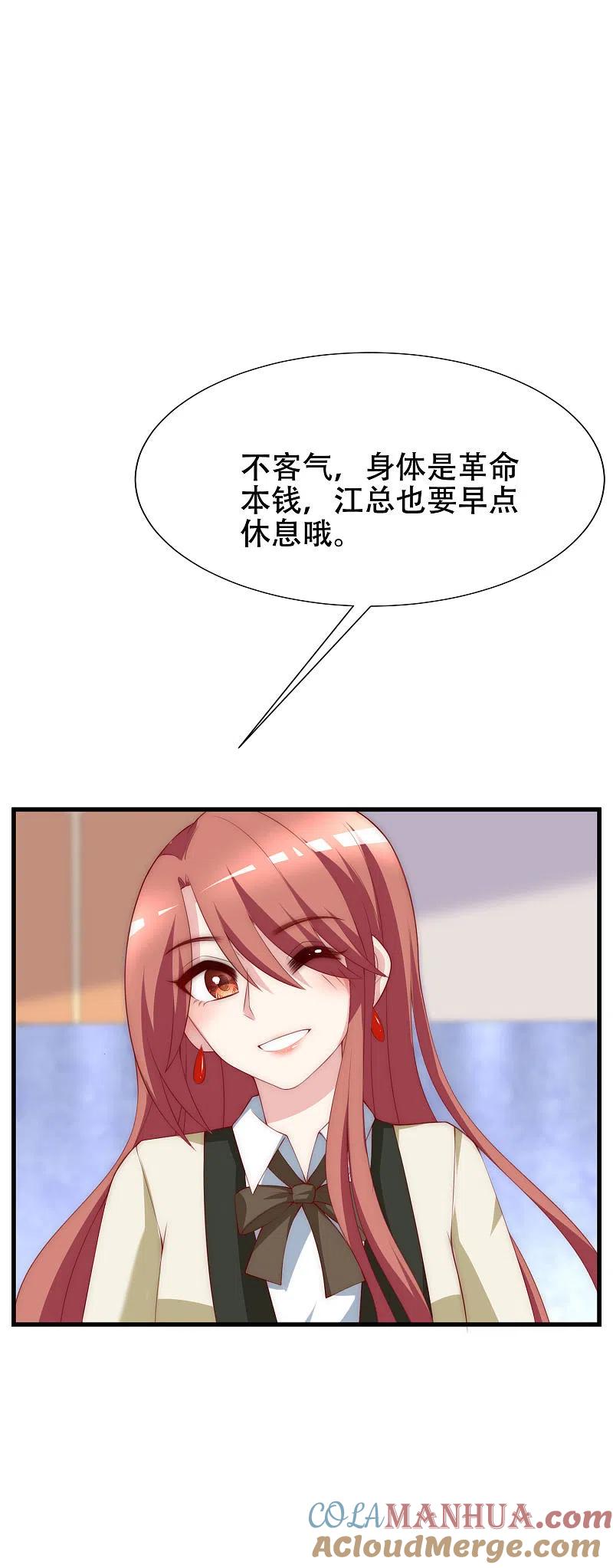 第111话总裁好羞涩-渣男总裁别想逃-极漫文化（第9张）