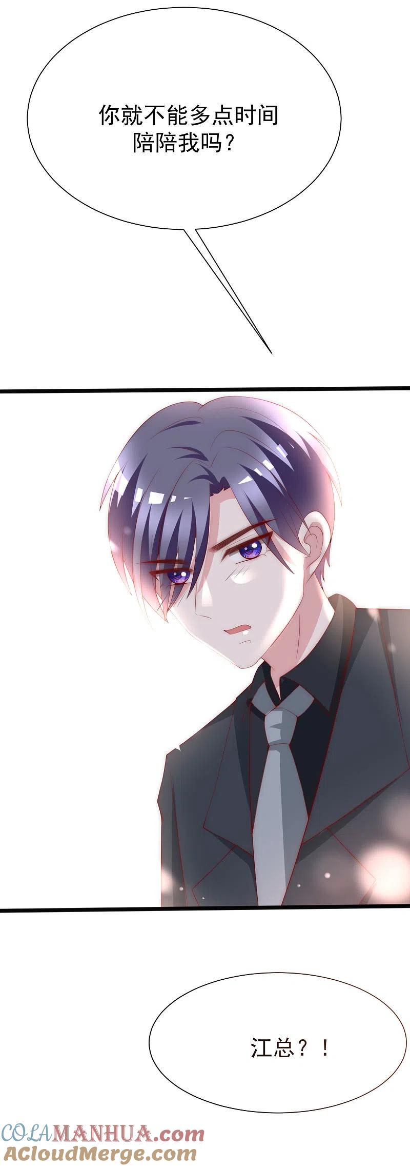 第111话总裁好羞涩-渣男总裁别想逃-极漫文化（第3张）