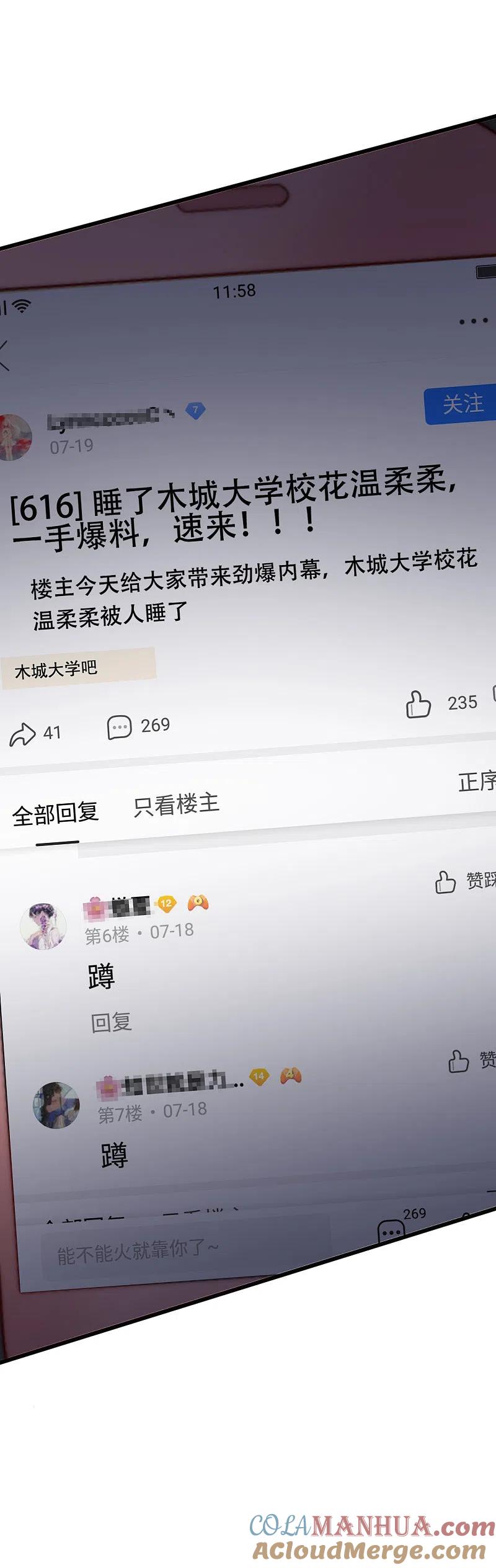 第112话校园渣男的常见套路-渣男总裁别想逃-极漫文化（第3张）