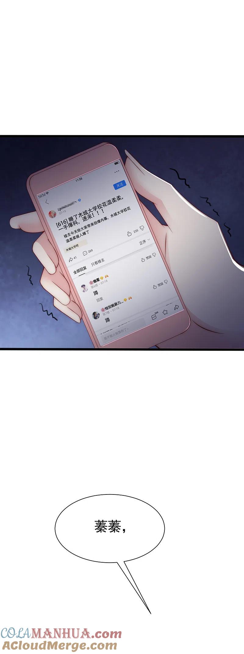 第112话校园渣男的常见套路-渣男总裁别想逃-极漫文化（第5张）