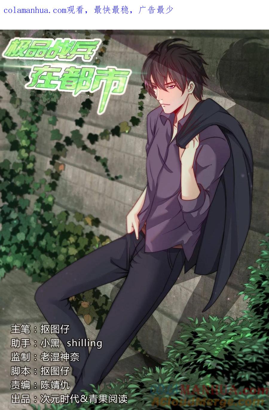第119话-极品战兵在都市-二次元动漫 次元播动漫（第1张）