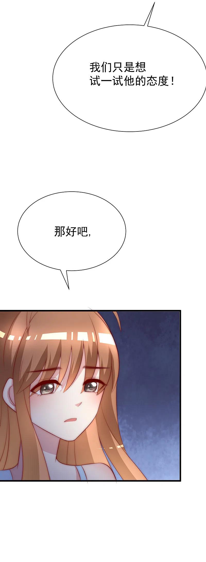 第115话做人不要太天真-渣男总裁别想逃-极漫文化（第6张）