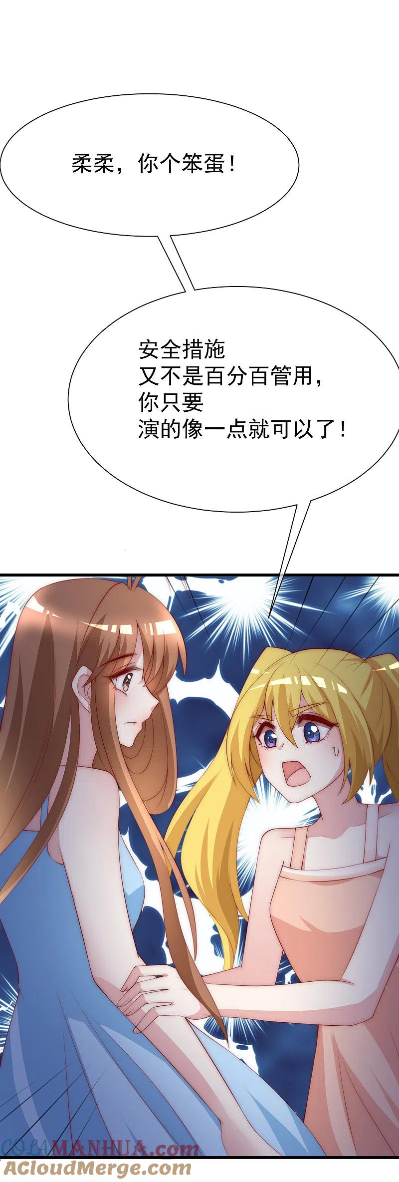 第115话做人不要太天真-渣男总裁别想逃-极漫文化（第5张）