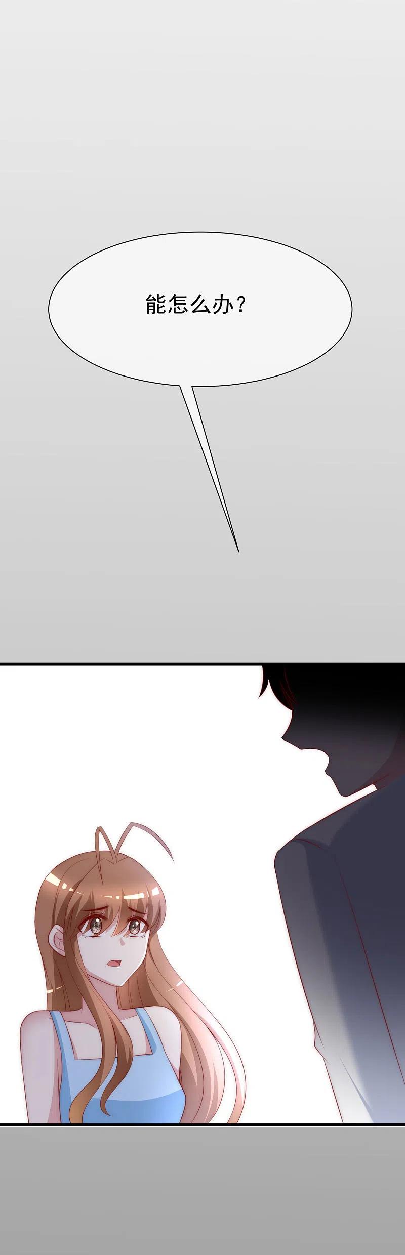 第116话女生要学会保护自己-渣男总裁别想逃-极漫文化（第2张）