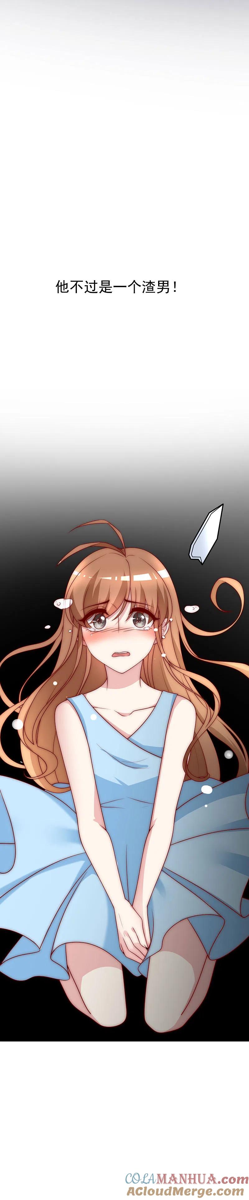 第116话女生要学会保护自己-渣男总裁别想逃-极漫文化（第7张）