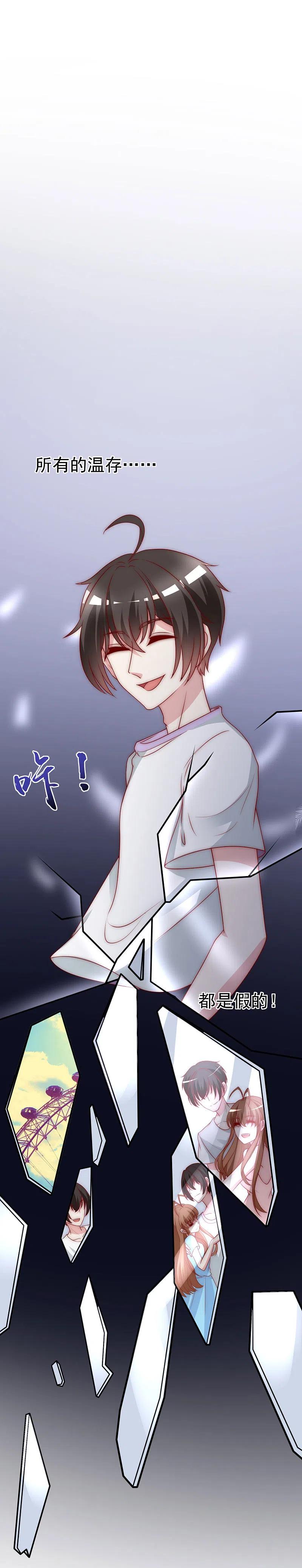 第116话女生要学会保护自己-渣男总裁别想逃-极漫文化（第6张）