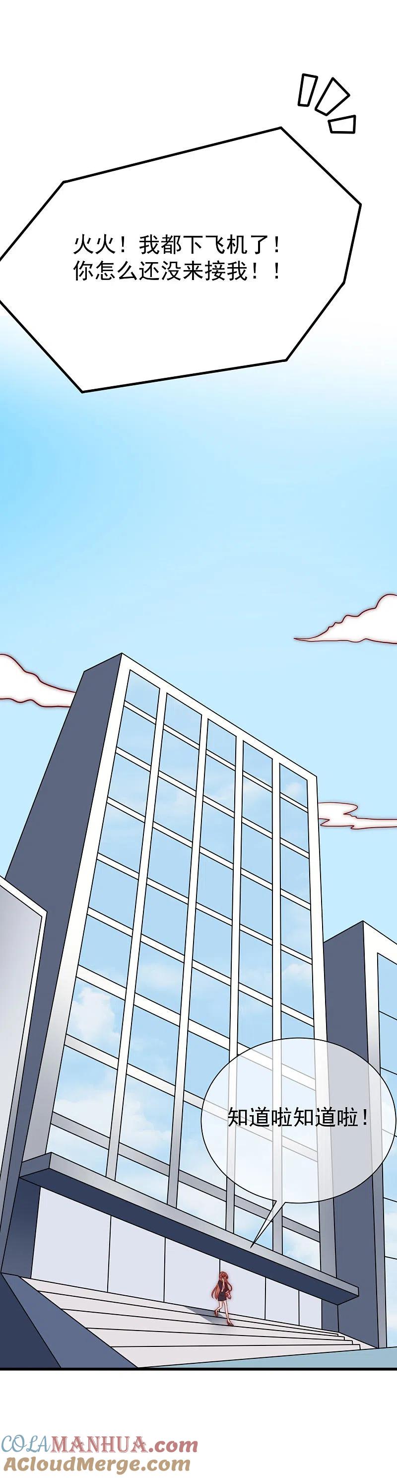 第117话总裁大人洞悉一切-渣男总裁别想逃-极漫文化（第14张）