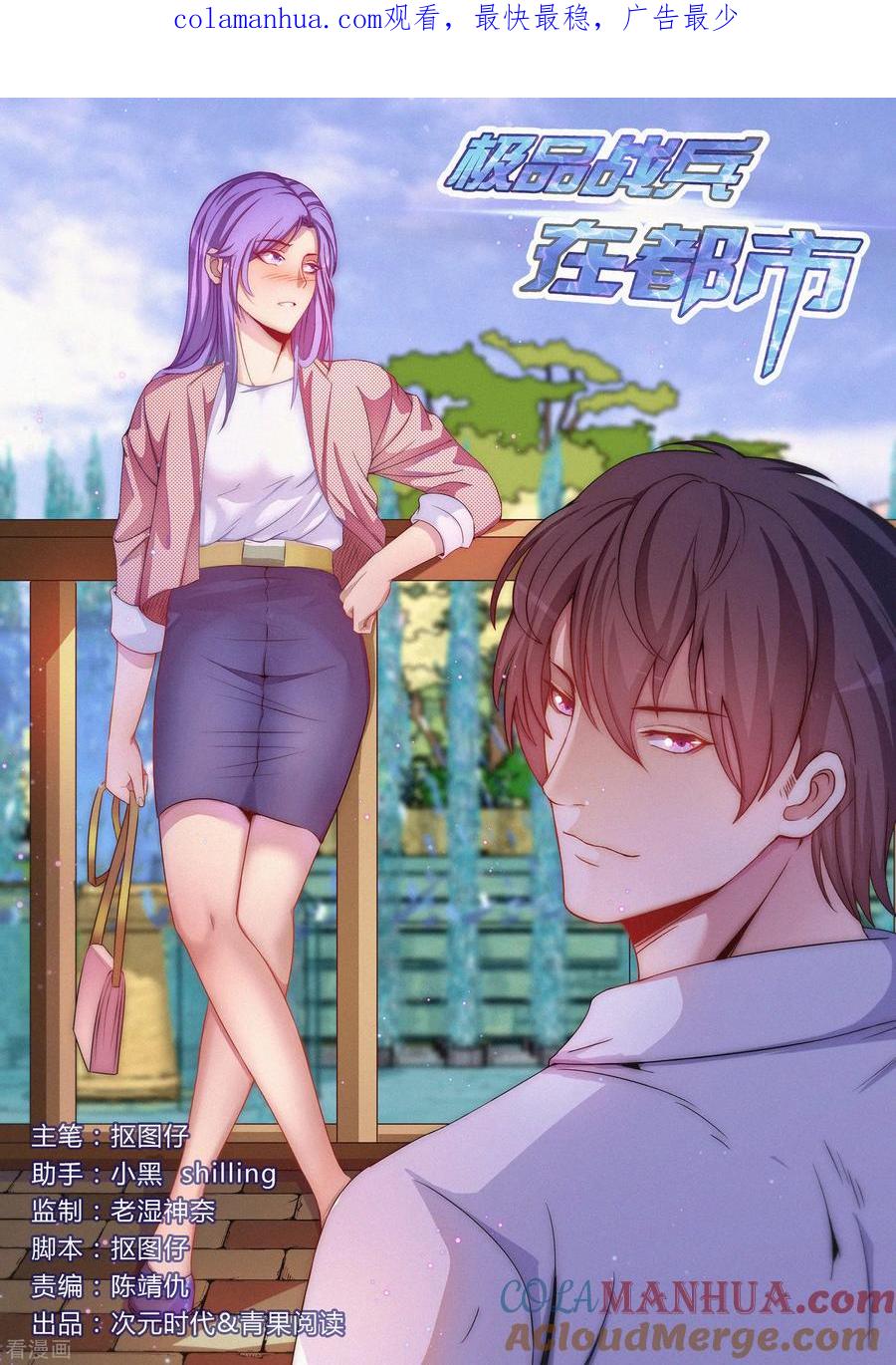 第123话-极品战兵在都市-二次元动漫 次元播动漫（第1张）