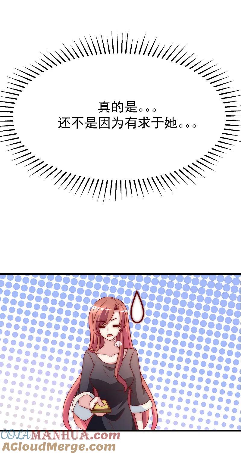 第117话总裁大人洞悉一切-渣男总裁别想逃-极漫文化（第16张）