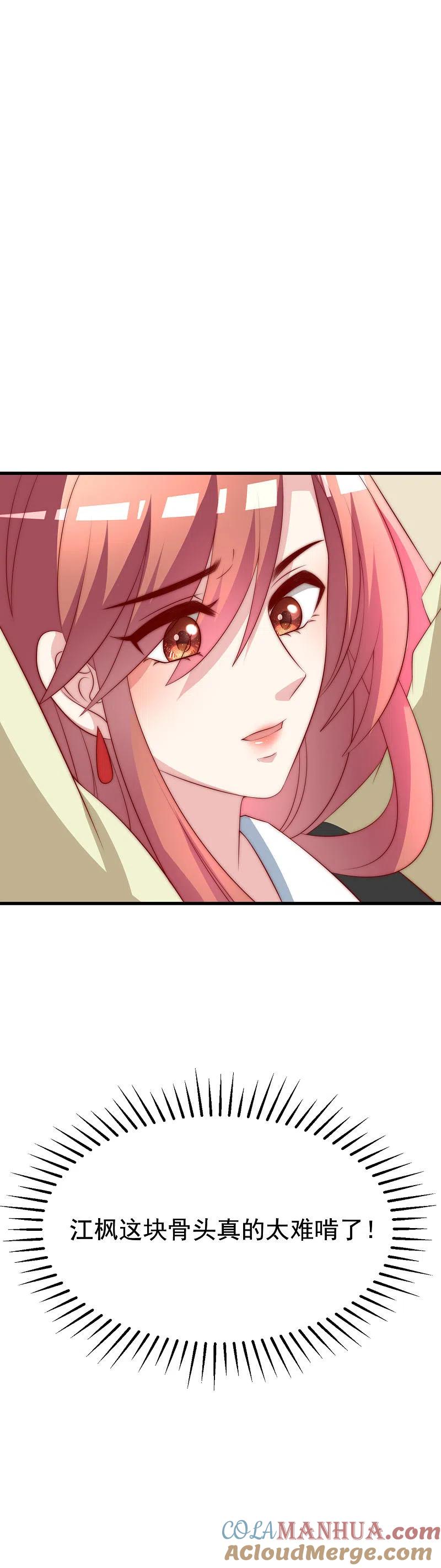 第117话总裁大人洞悉一切-渣男总裁别想逃-极漫文化（第10张）