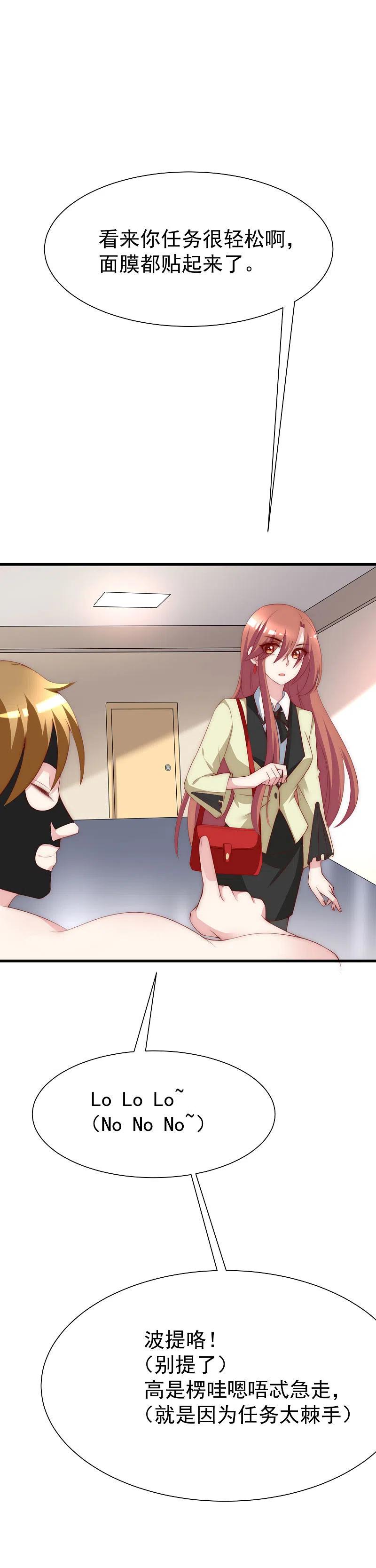 第117话总裁大人洞悉一切-渣男总裁别想逃-极漫文化（第5张）