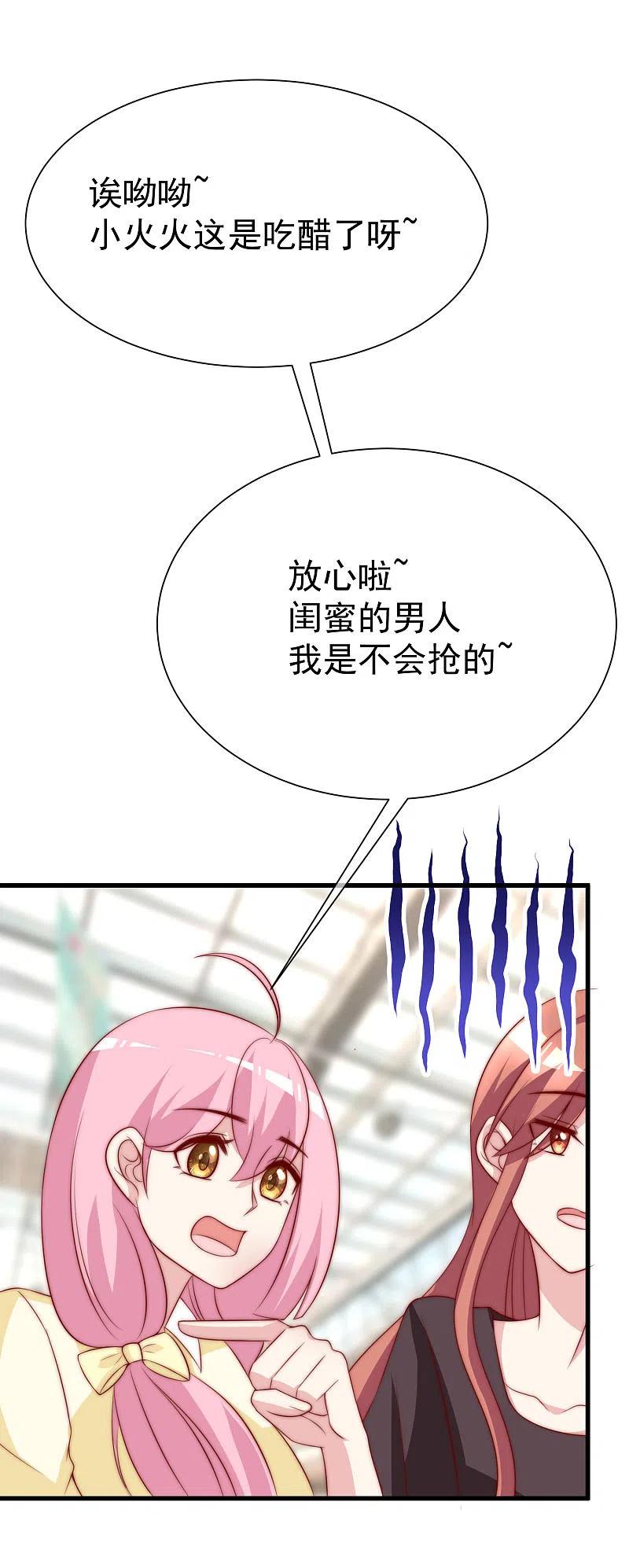 第118话我柳依依又回来了！-渣男总裁别想逃-极漫文化（第10张）
