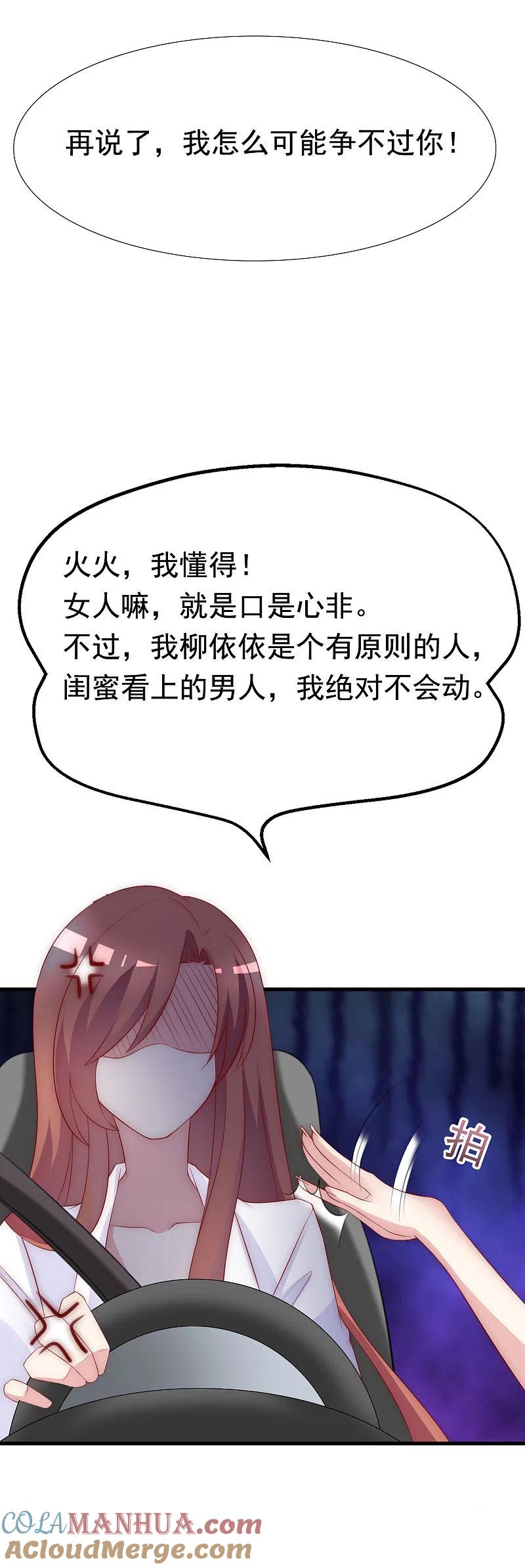第118话我柳依依又回来了！-渣男总裁别想逃-极漫文化（第25张）