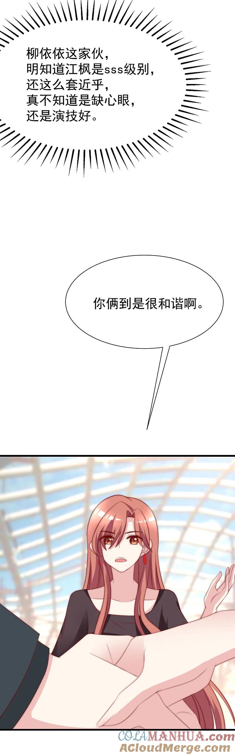 第118话我柳依依又回来了！-渣男总裁别想逃-极漫文化（第9张）