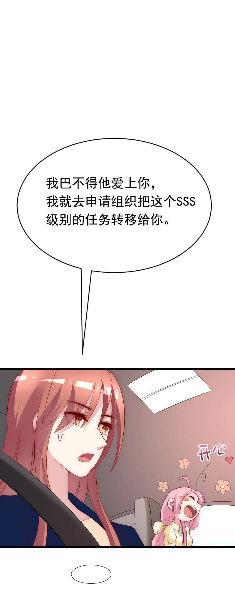 第118话我柳依依又回来了！-渣男总裁别想逃-极漫文化（第24张）
