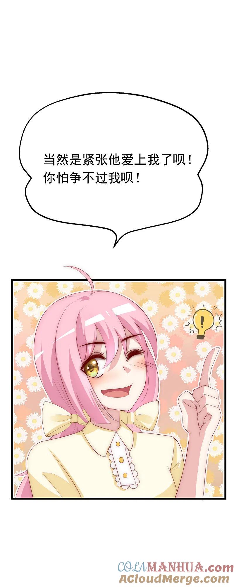 第118话我柳依依又回来了！-渣男总裁别想逃-极漫文化（第23张）