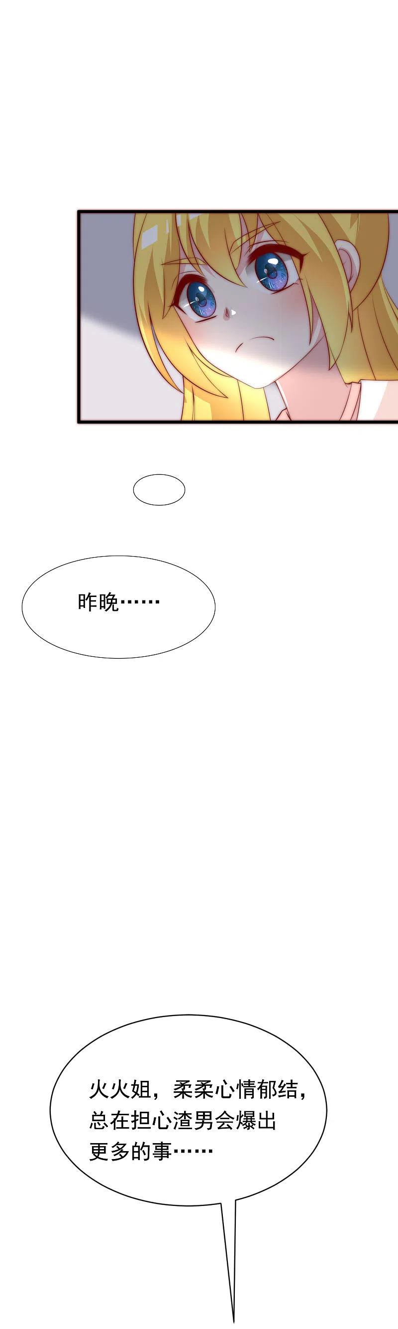 第119话这个人是男二号吗？-渣男总裁别想逃-极漫文化（第10张）
