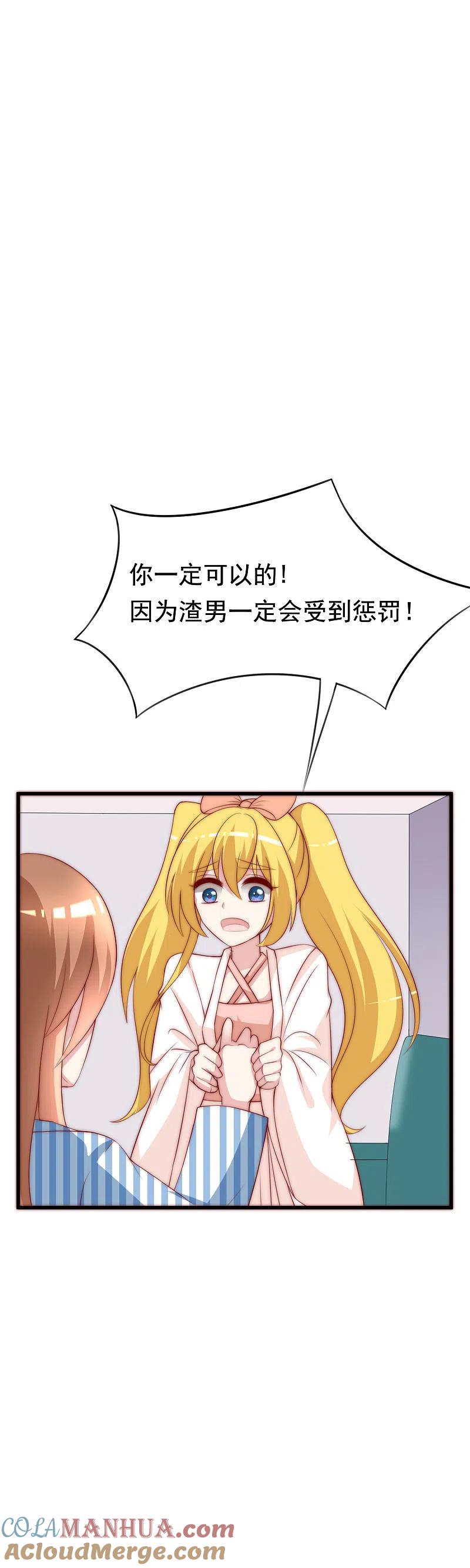 第119话这个人是男二号吗？-渣男总裁别想逃-极漫文化（第9张）