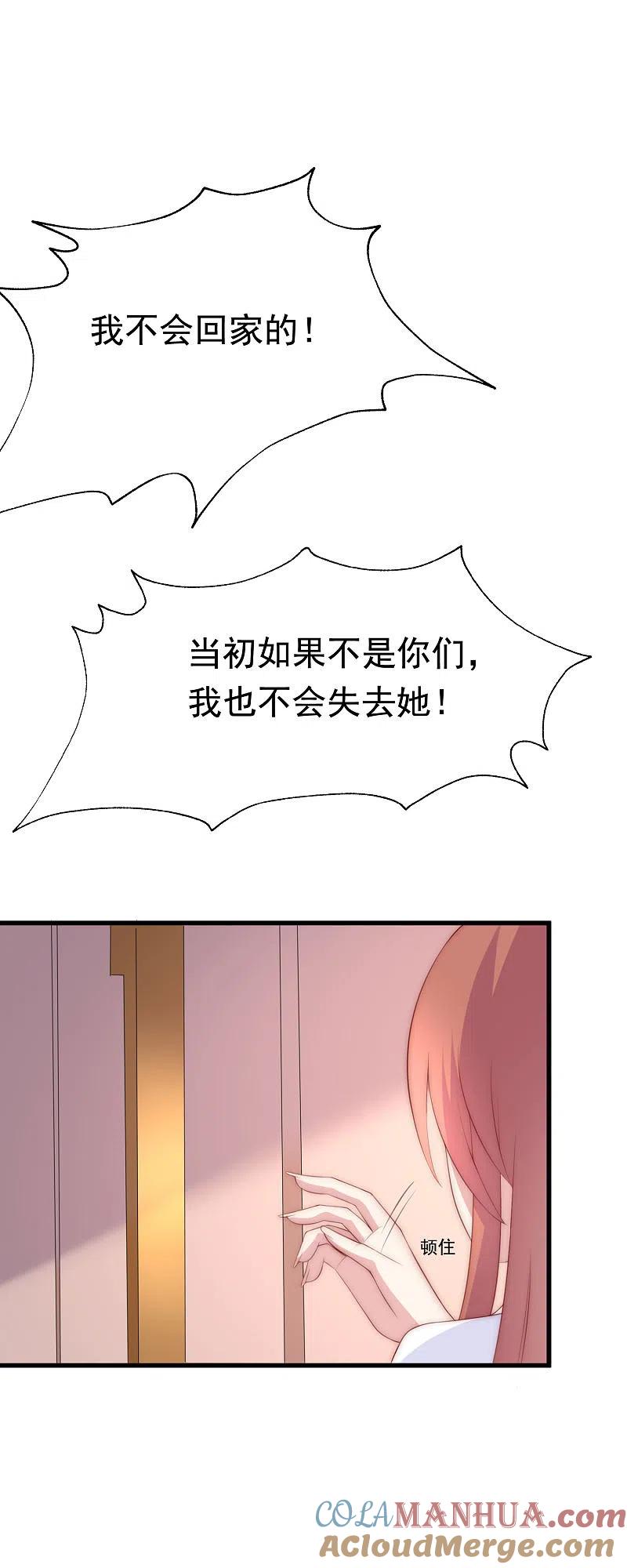 第120话你，想了解我吗？-渣男总裁别想逃-极漫文化（第9张）