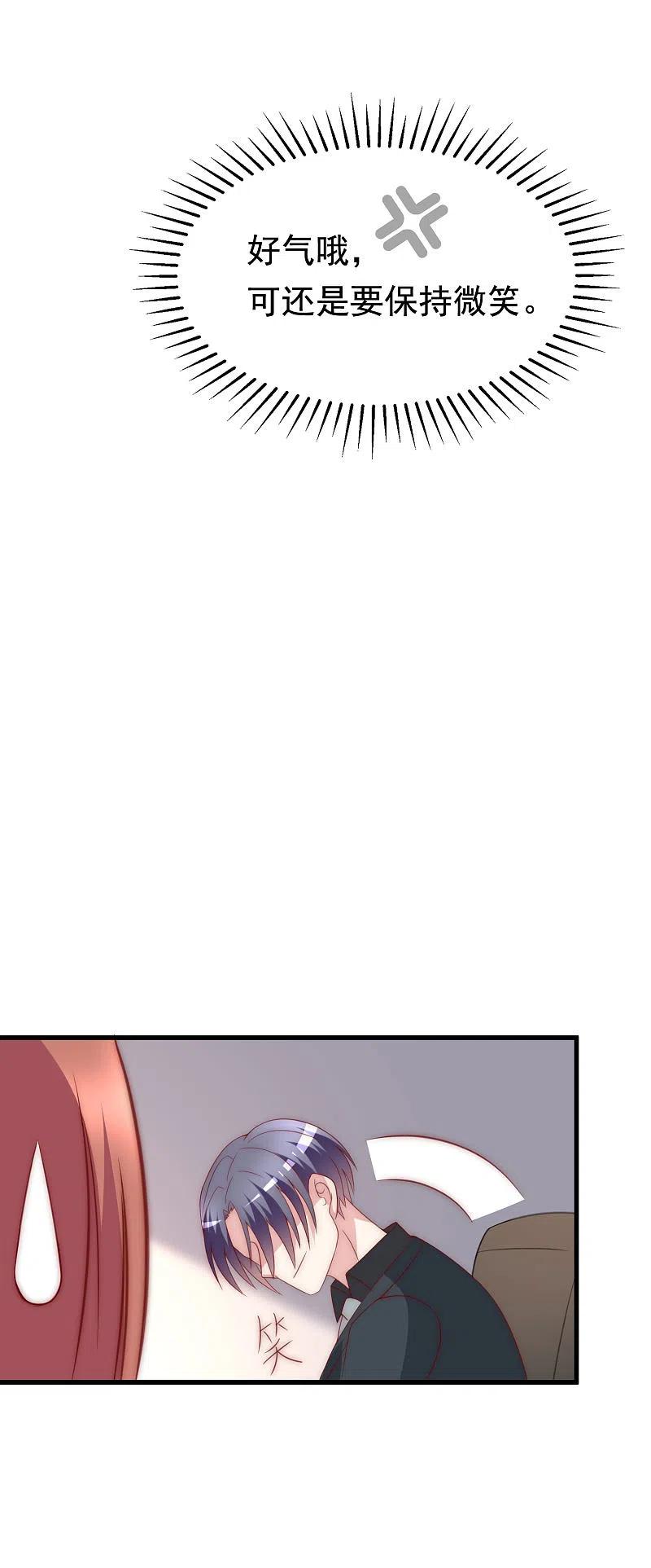 第121话总裁大人在撩妹！-渣男总裁别想逃-极漫文化（第3张）