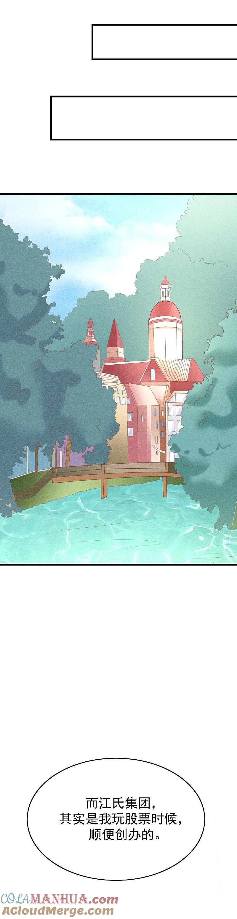 第121话总裁大人在撩妹！-渣男总裁别想逃-极漫文化（第6张）