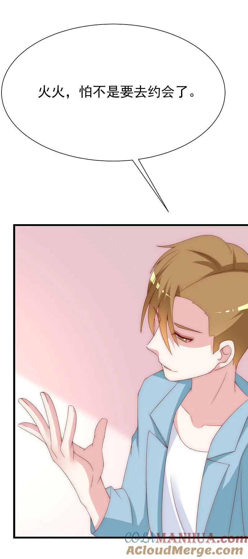 第123话我和她难道就此错过？-渣男总裁别想逃-极漫文化（第5张）