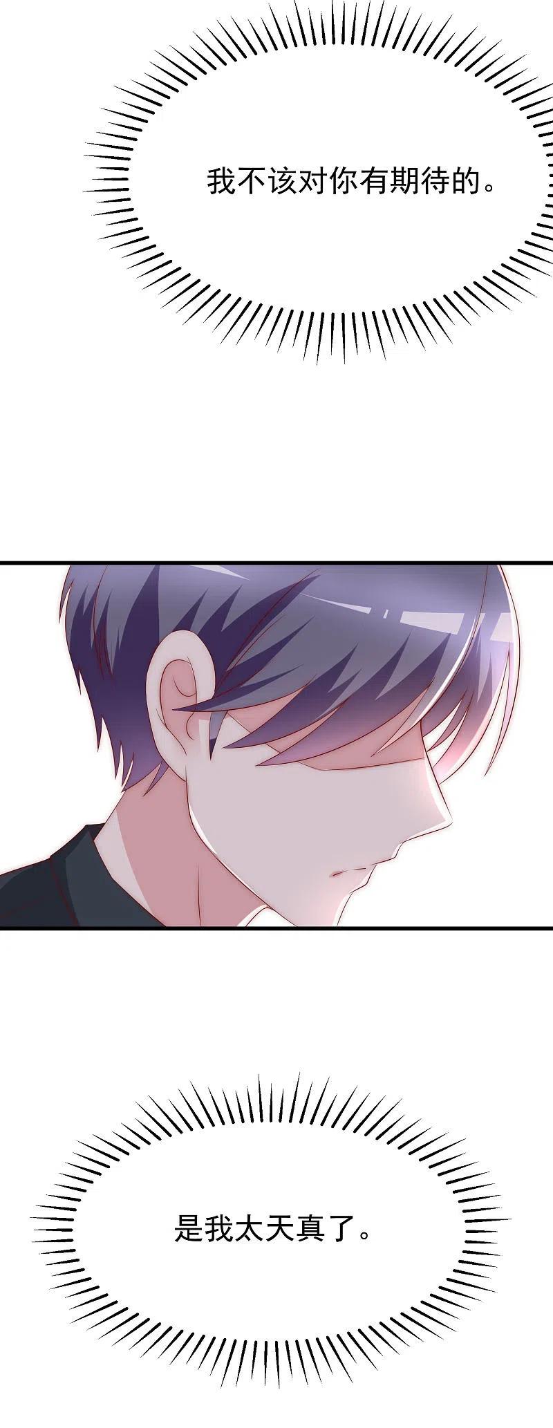 第124话犹豫就会败北！-渣男总裁别想逃-极漫文化（第8张）