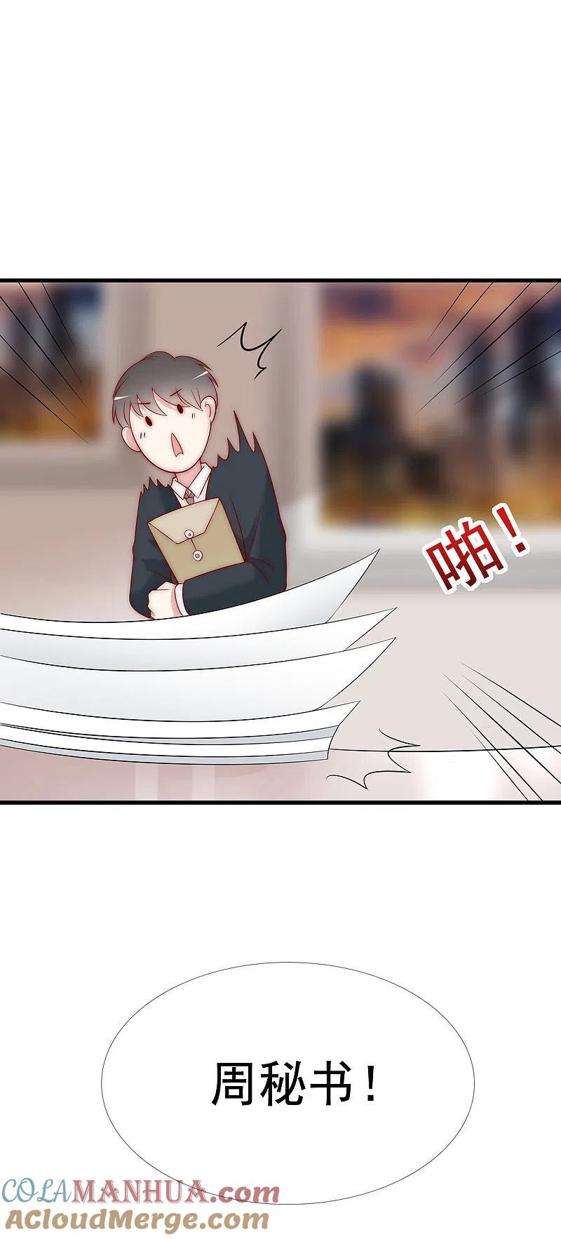 第124话犹豫就会败北！-渣男总裁别想逃-极漫文化（第11张）
